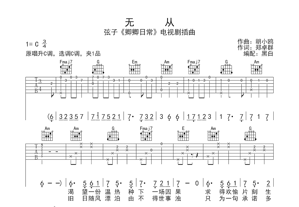 无从吉他谱预览图