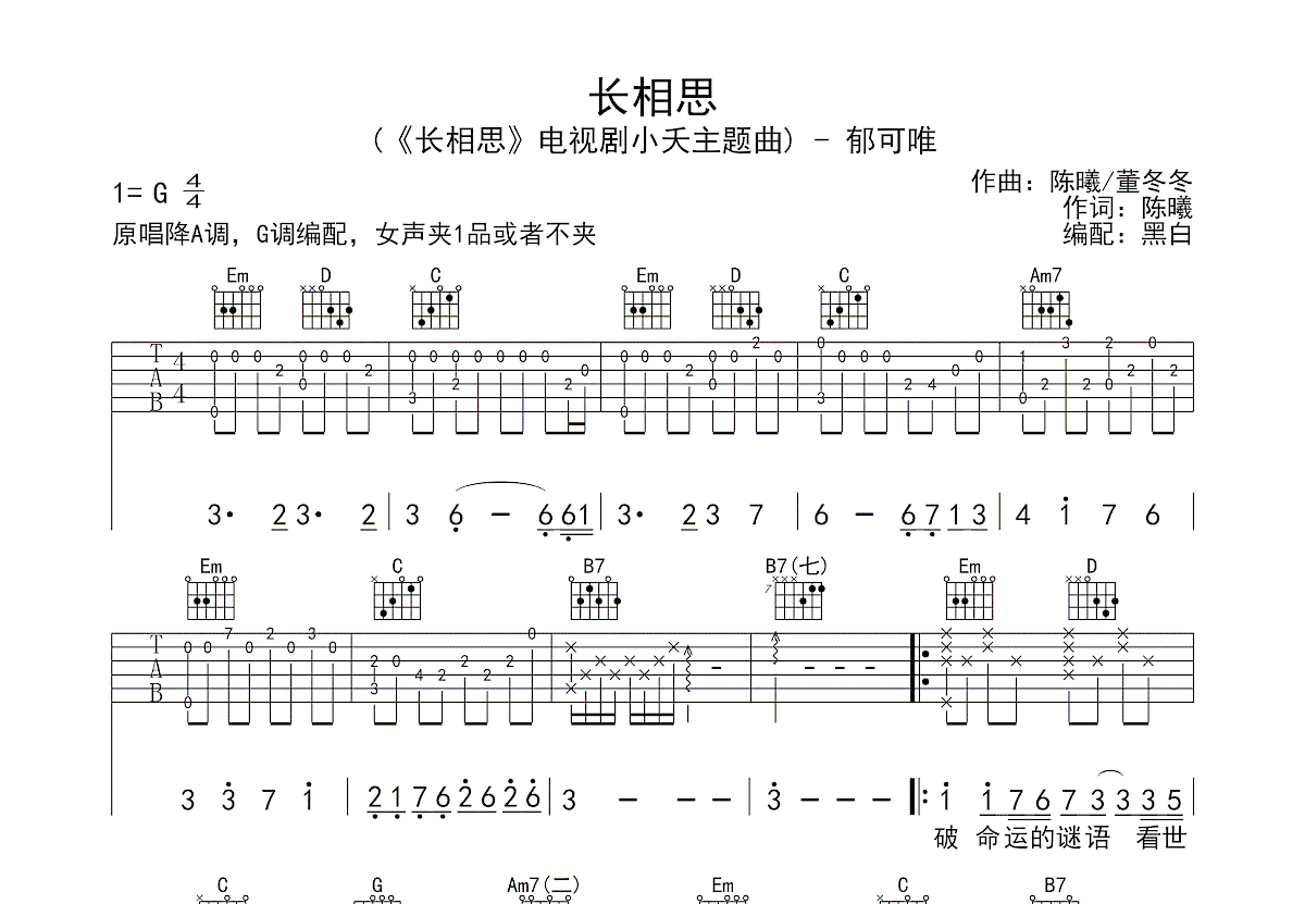 长相思吉他谱预览图