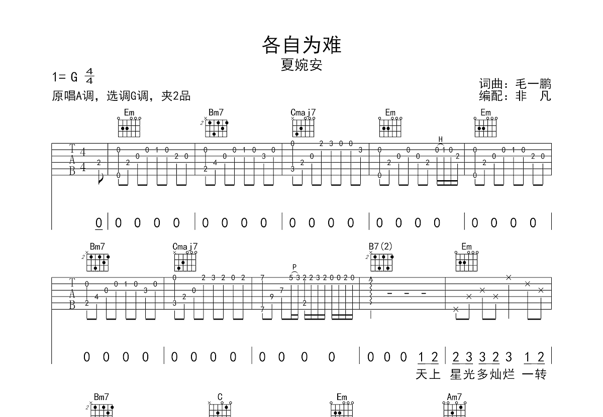 各自为难吉他谱预览图