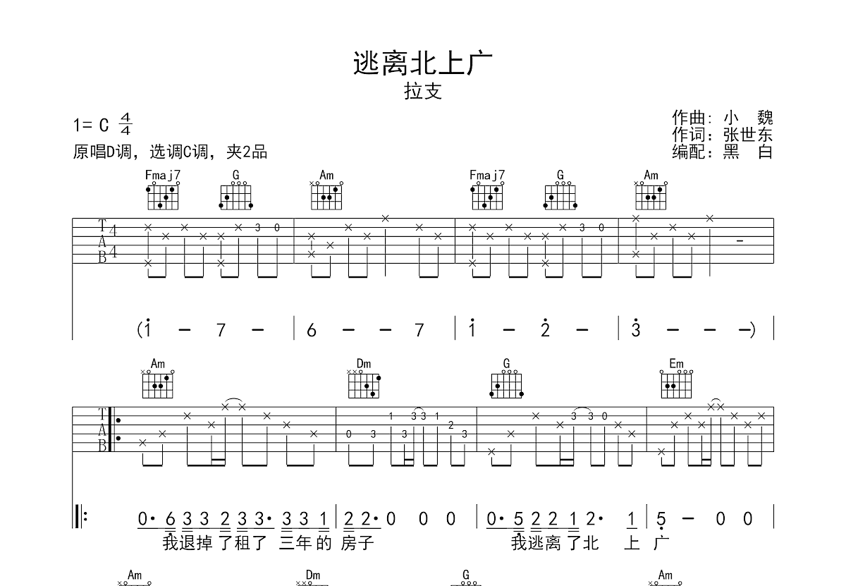 逃离北上广吉他谱预览图