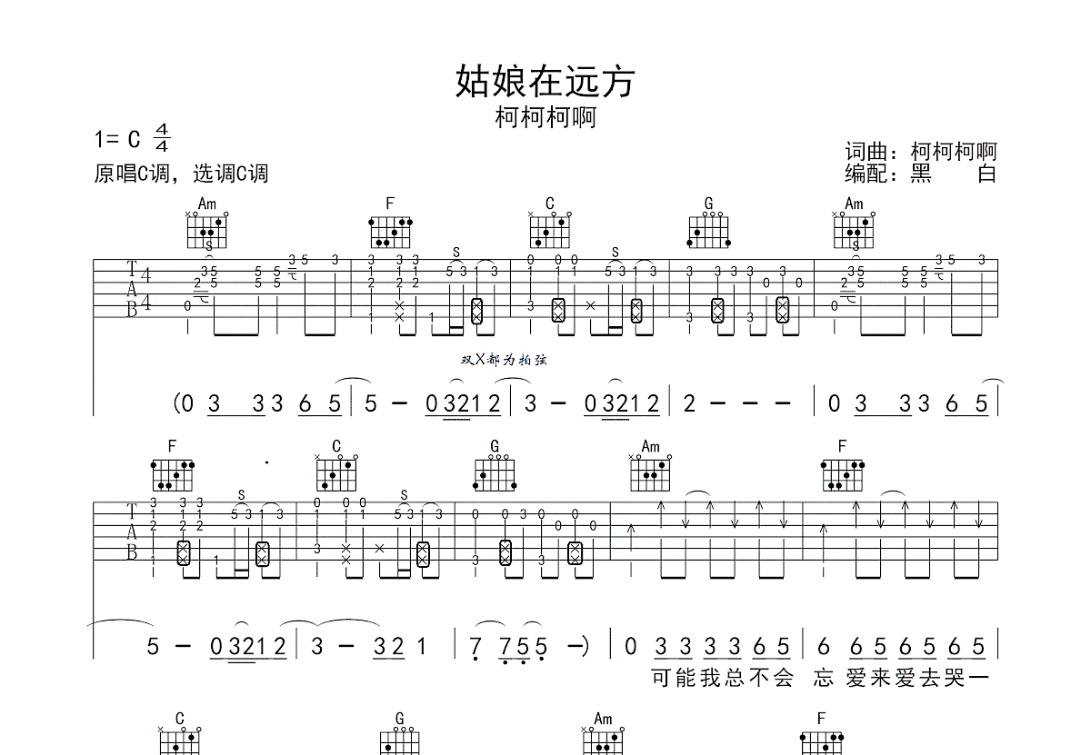 姑娘在远方吉他谱预览图