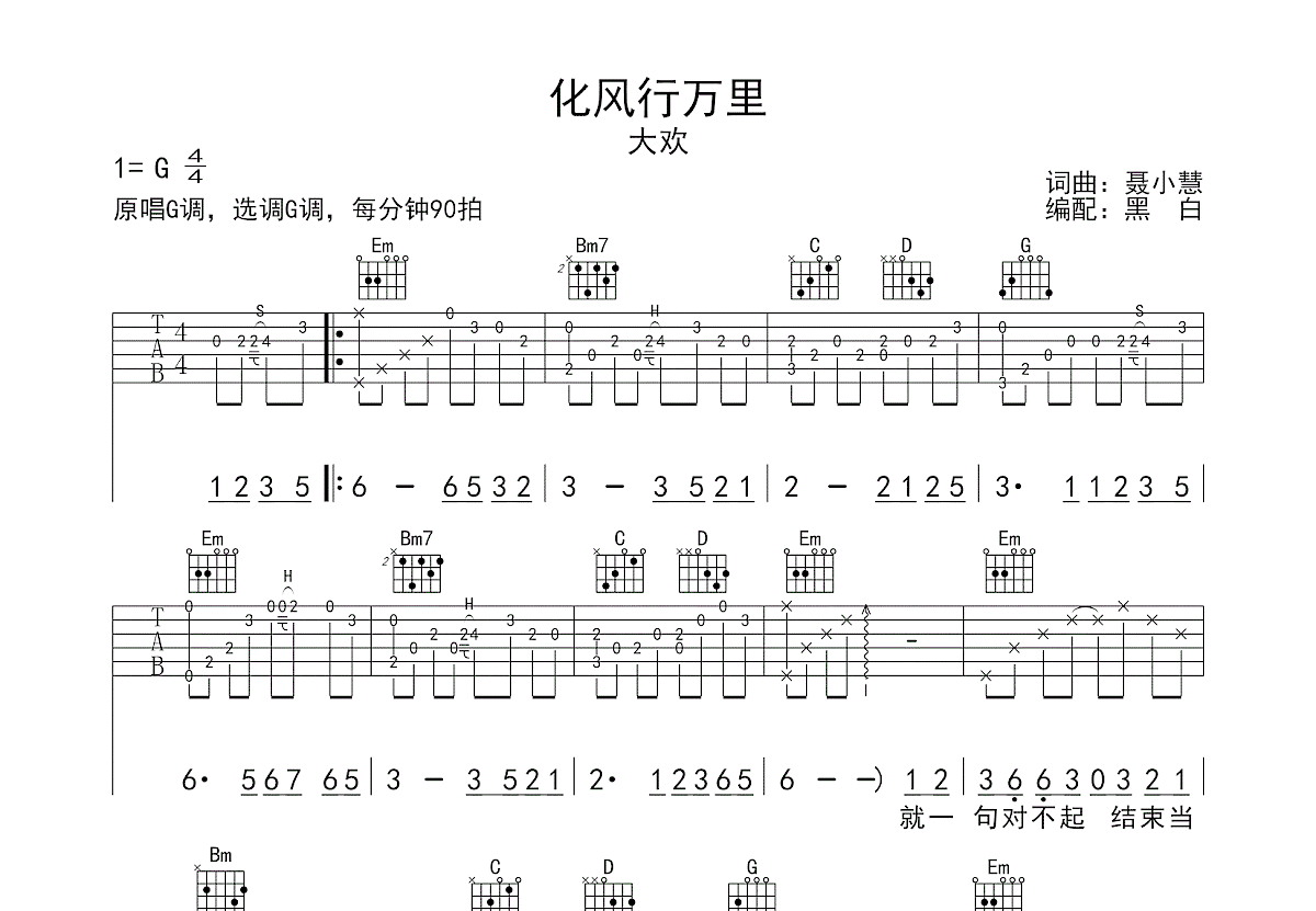 化风行万里吉他谱预览图