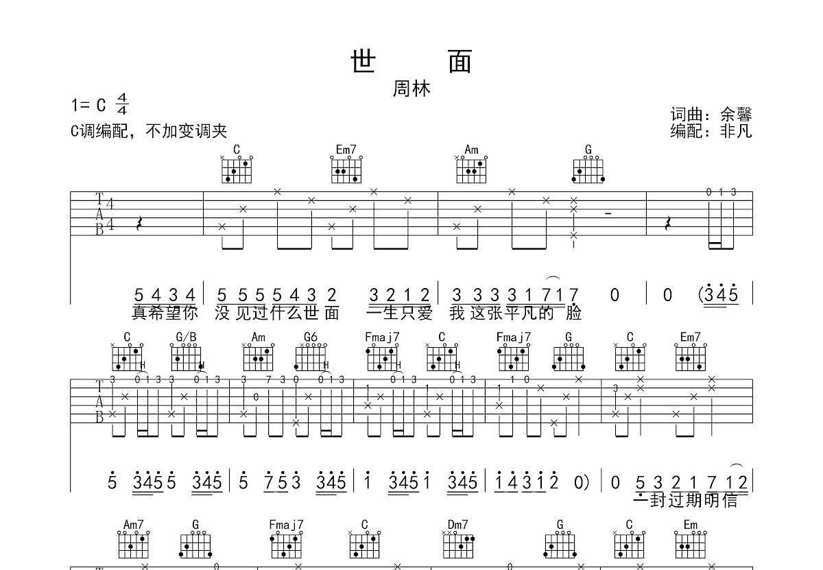 世面吉他谱预览图