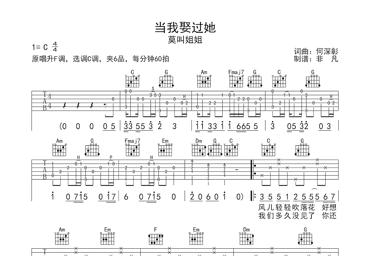 当我娶过她吉他谱预览图