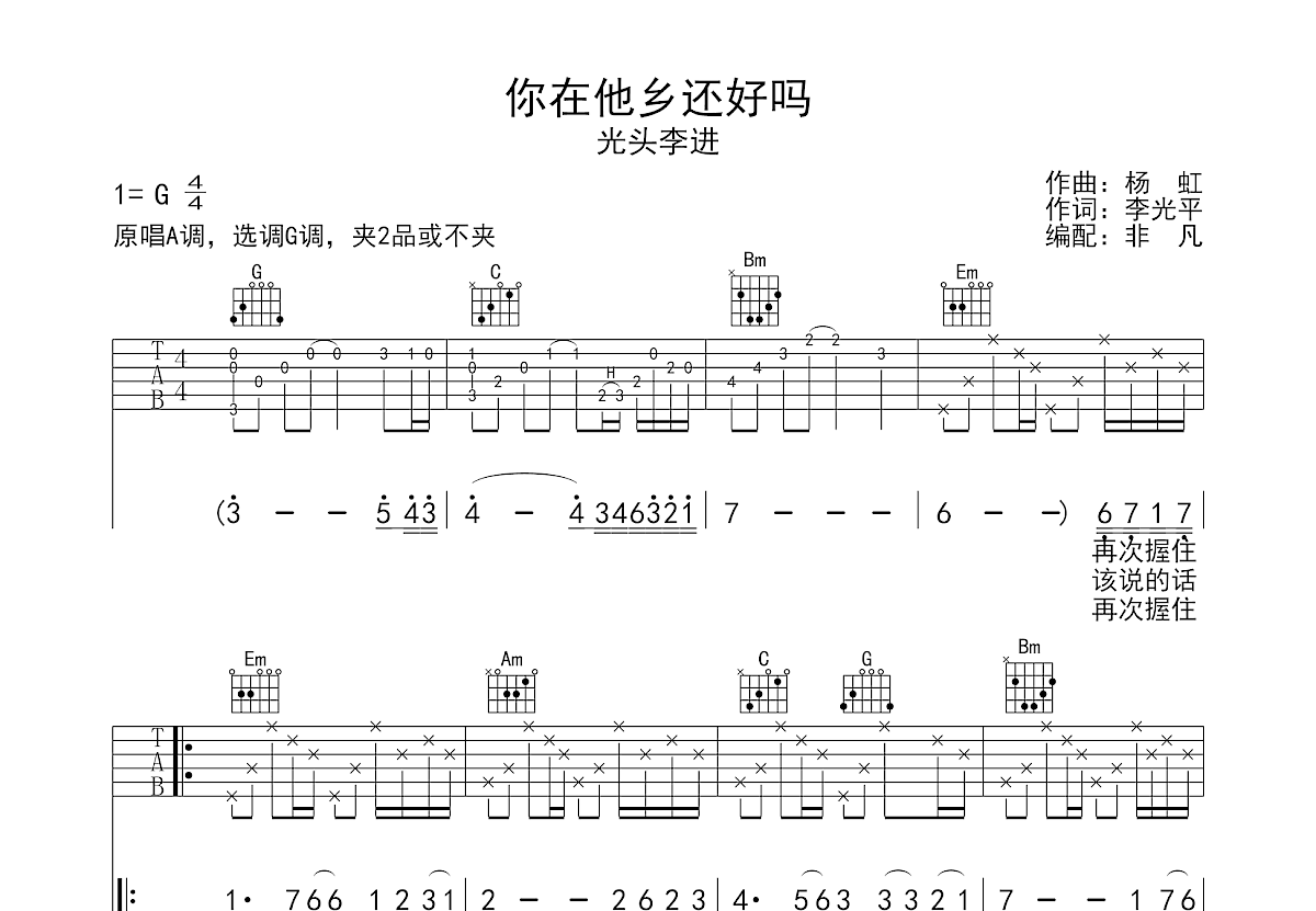 你在他乡还好吗吉他谱预览图