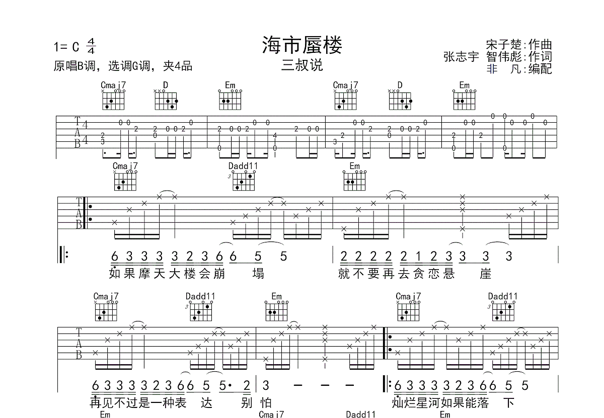 海市蜃楼吉他谱预览图