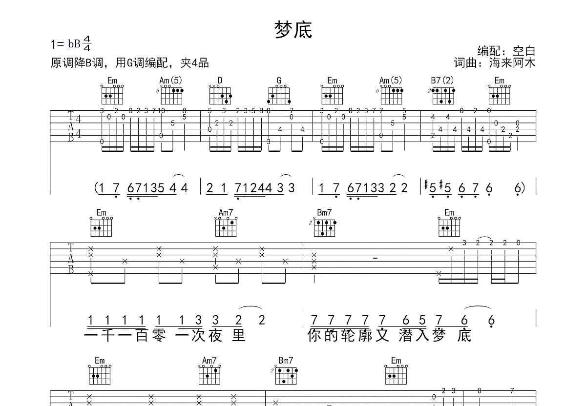 梦底吉他谱预览图