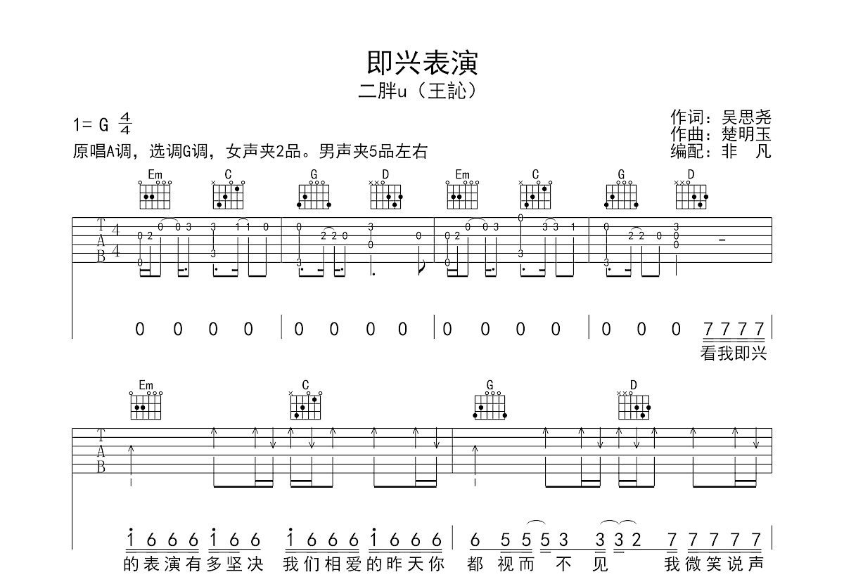 即兴表演吉他谱预览图