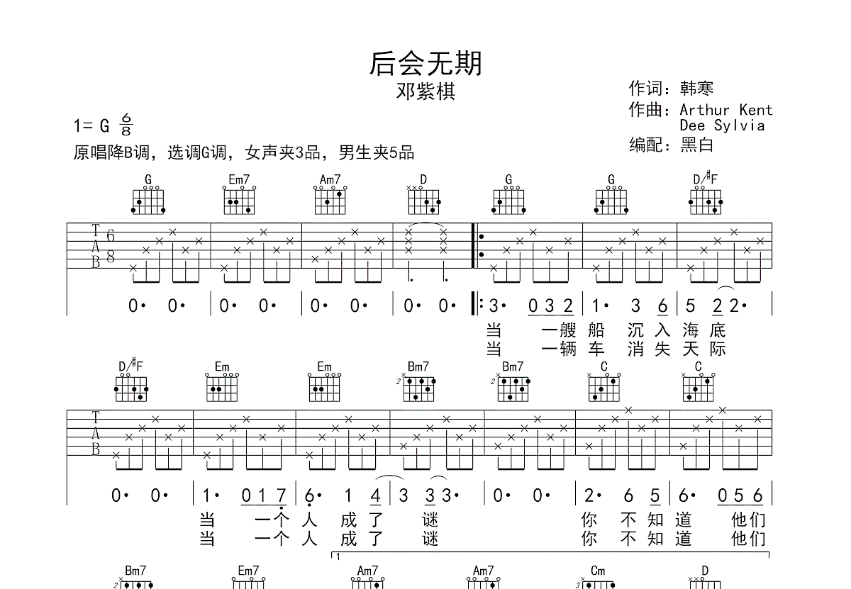 后会无期吉他谱_邓紫棋_G调弹唱
