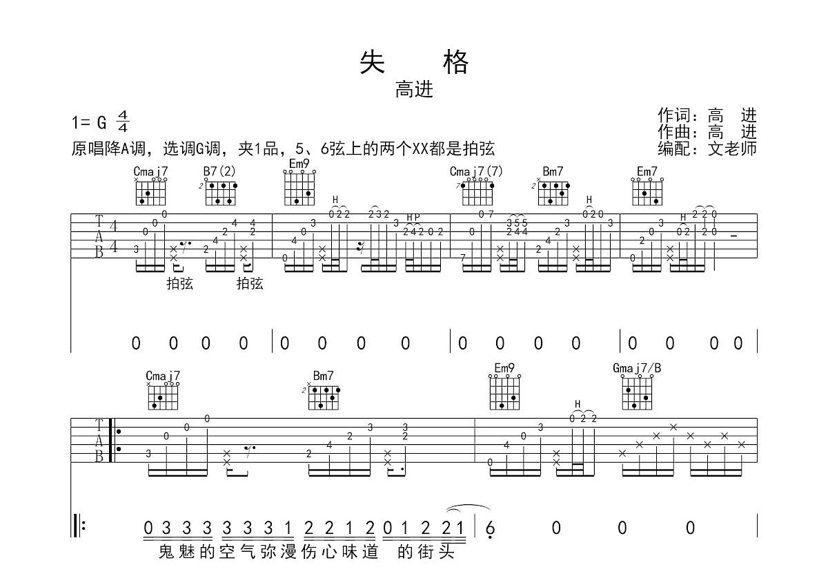 失格吉他谱预览图