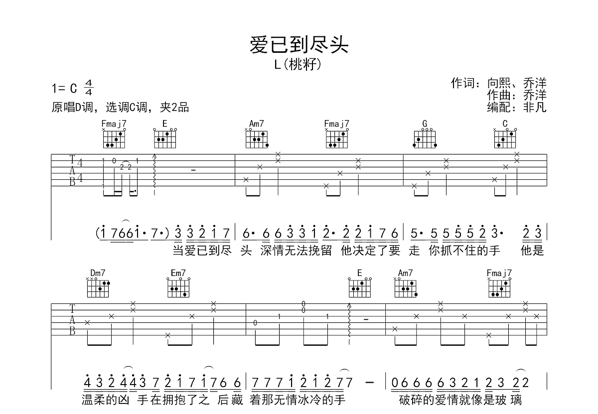 爱已到尽头吉他谱预览图