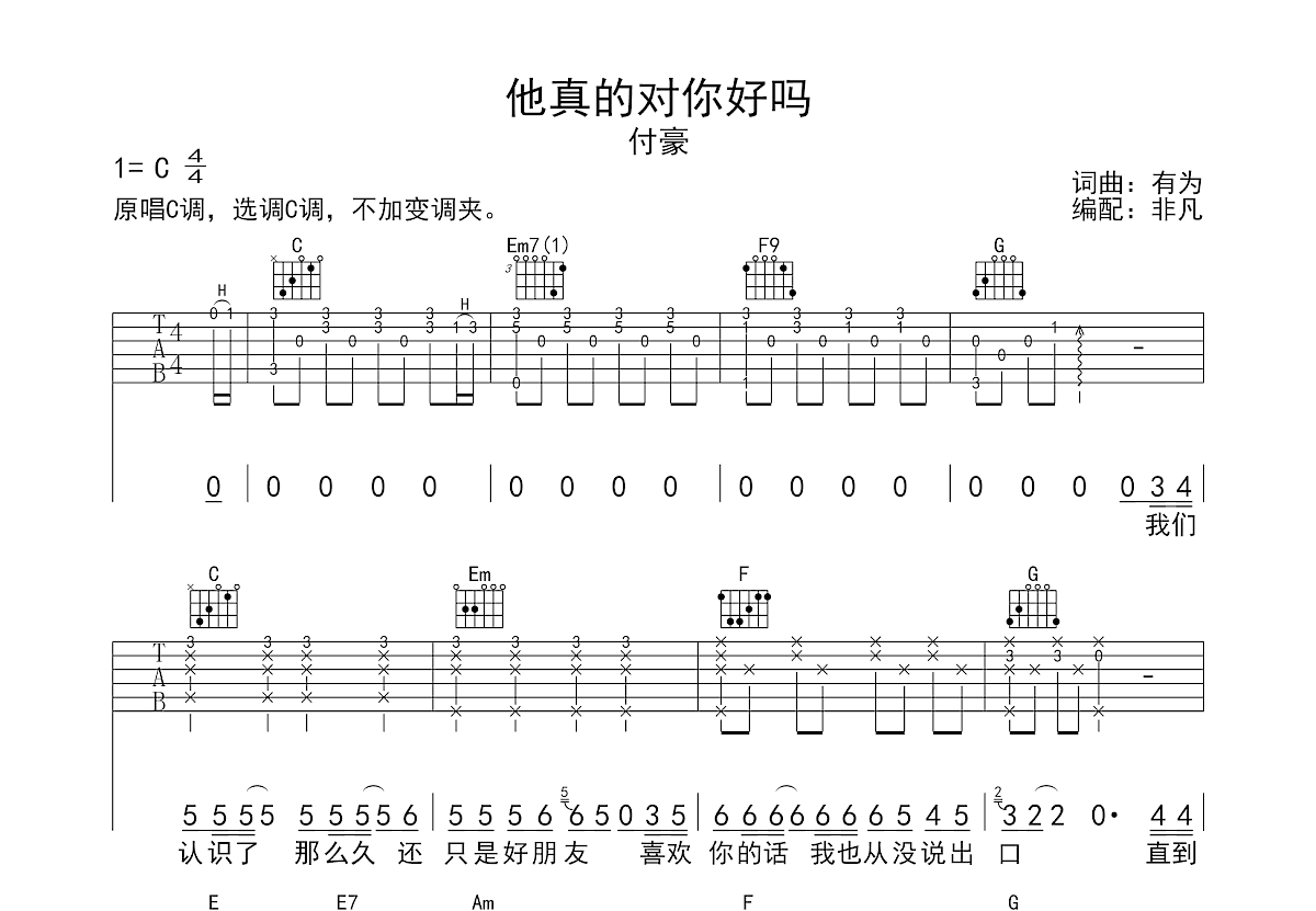 他真的对你好吗吉他谱预览图