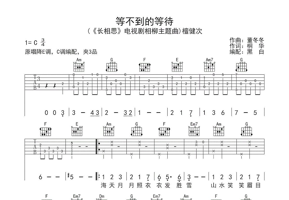 等不到的等待吉他谱预览图