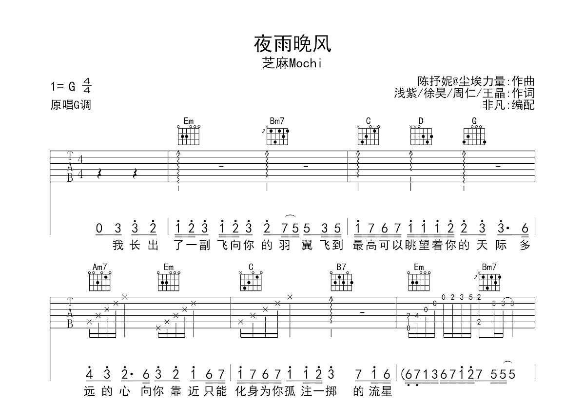 夜雨晚风吉他谱预览图