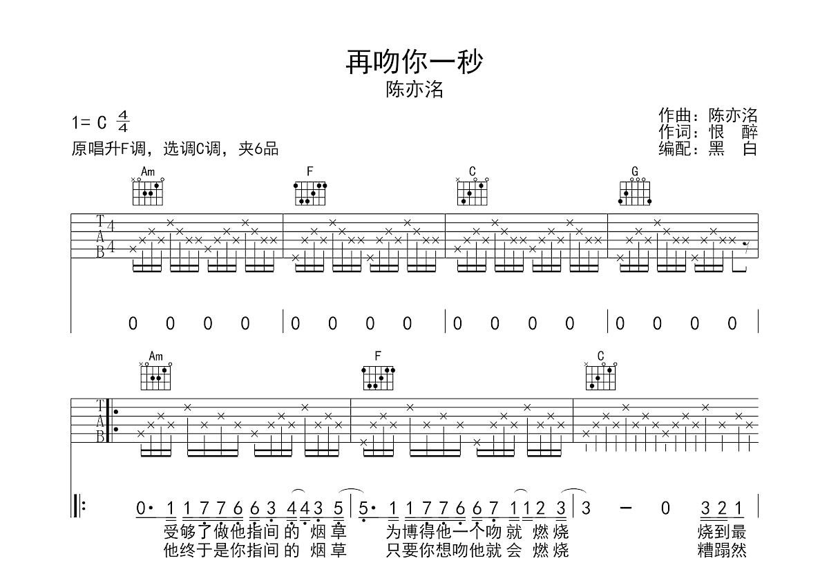 再吻你一秒吉他谱预览图