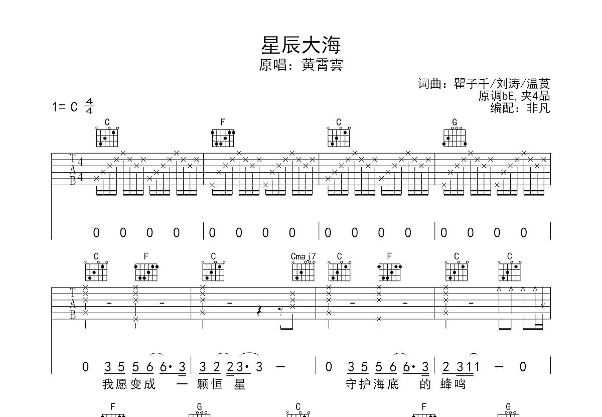 星辰大海吉他谱预览图