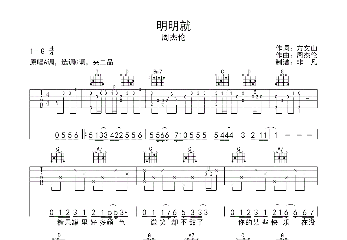 明明就吉他谱预览图