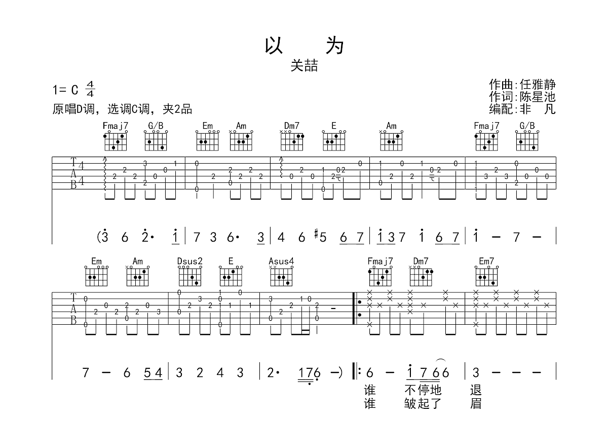 以为吉他谱预览图