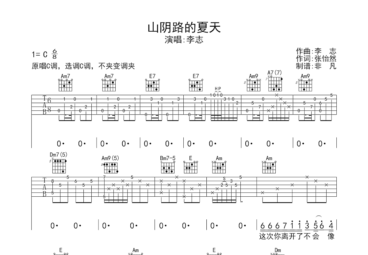 山阴路的夏天吉他谱预览图