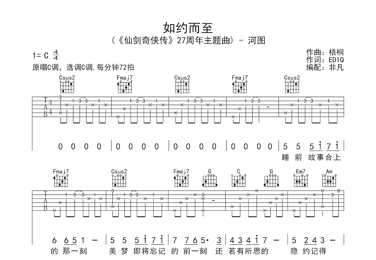 如约而至吉他谱预览图