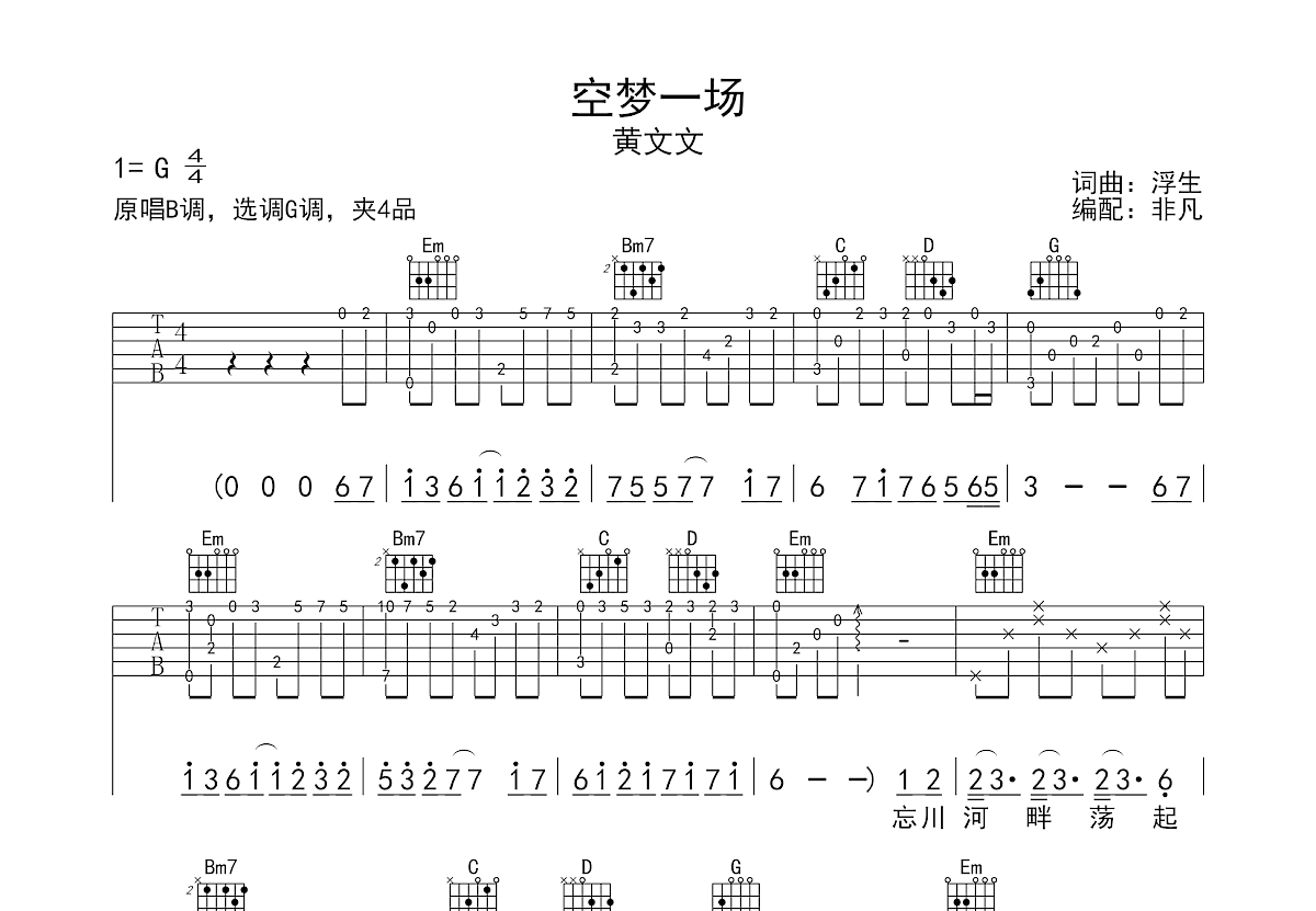 空梦一场吉他谱预览图