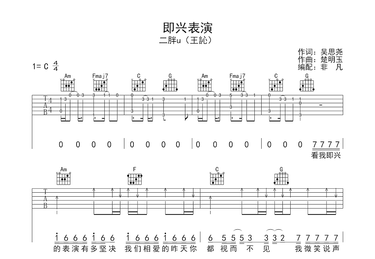 即兴表演吉他谱预览图