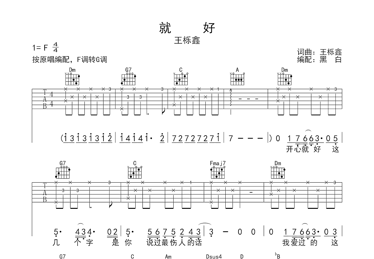 就好吉他谱预览图