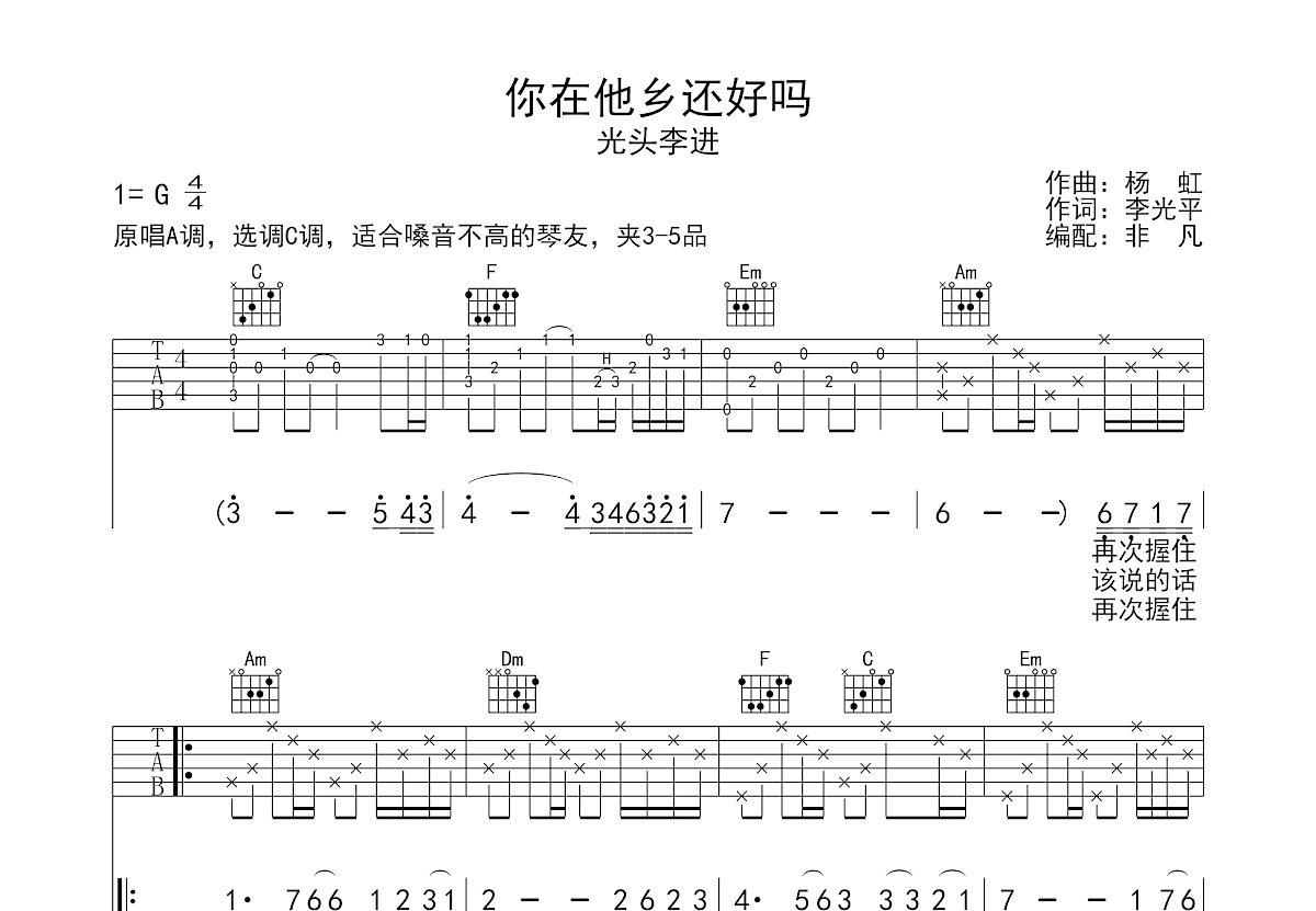 你在他乡还好吗吉他谱预览图