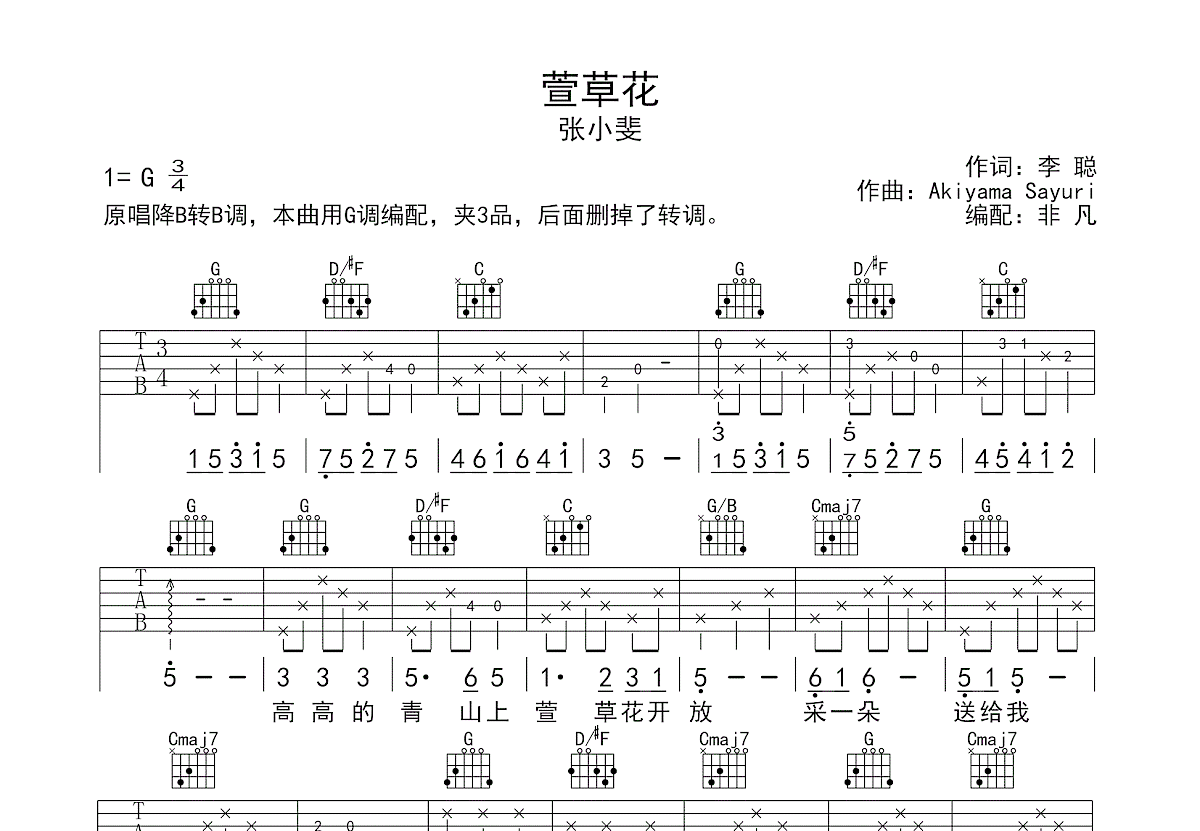 萱草花吉他谱预览图