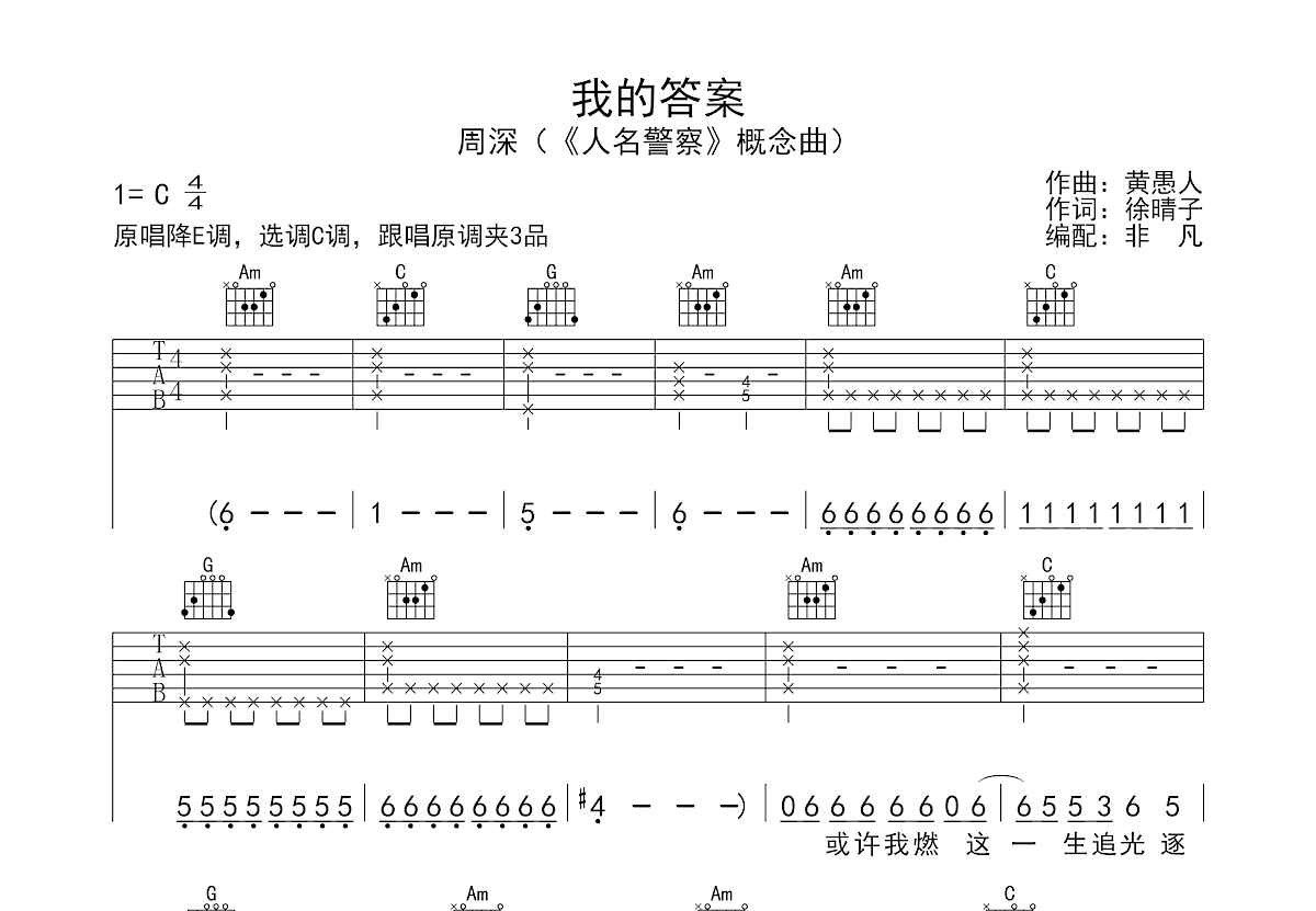 我的答案吉他谱预览图