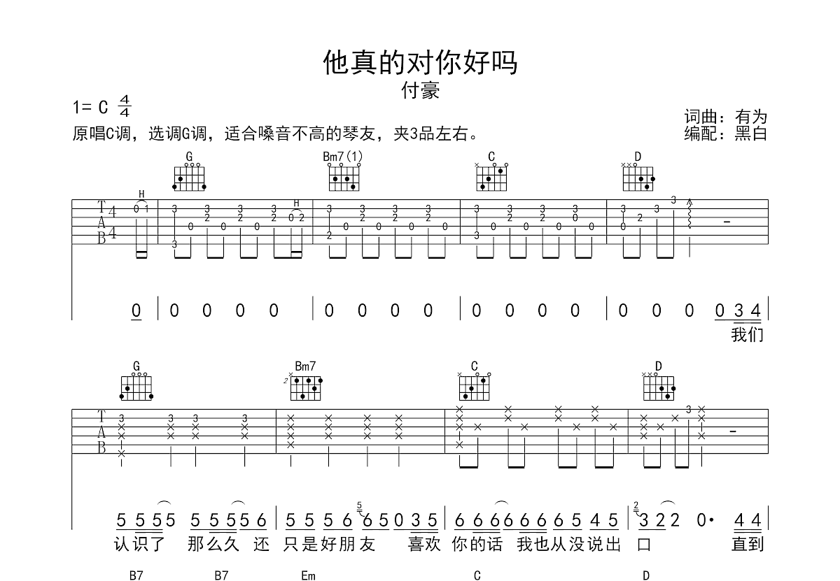 他真的对你好吗吉他谱预览图