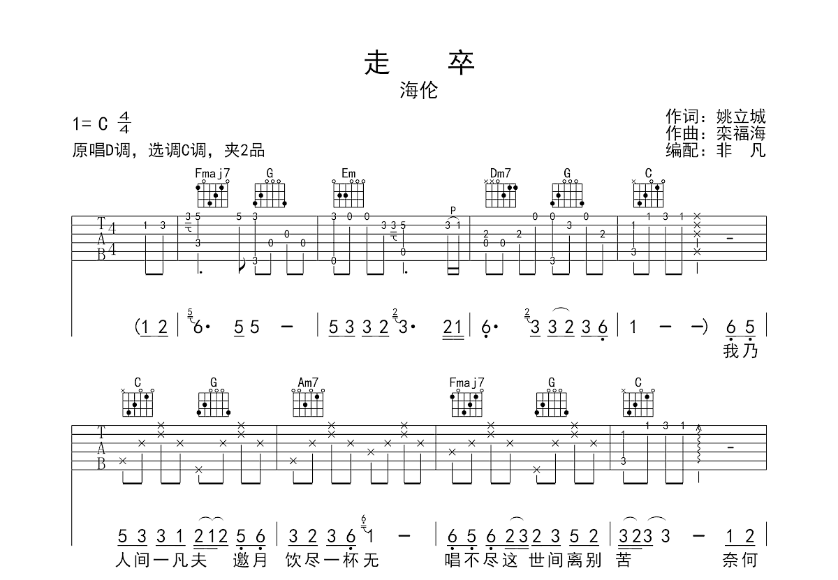 走卒吉他谱预览图