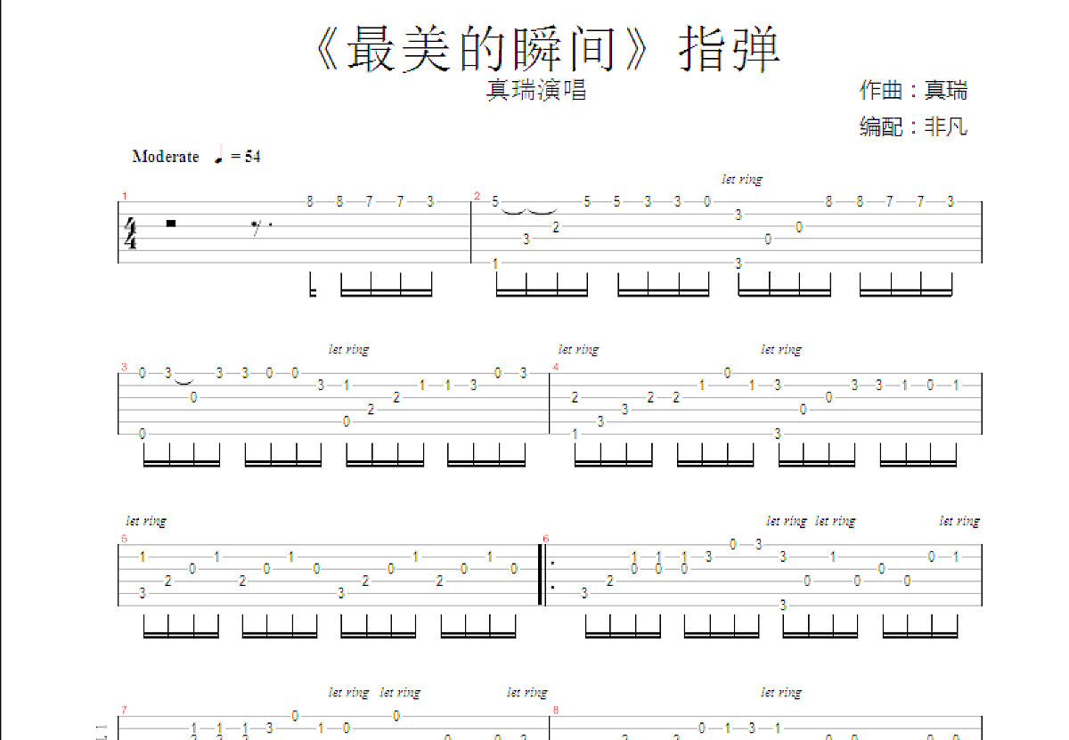 最美的瞬间吉他谱预览图