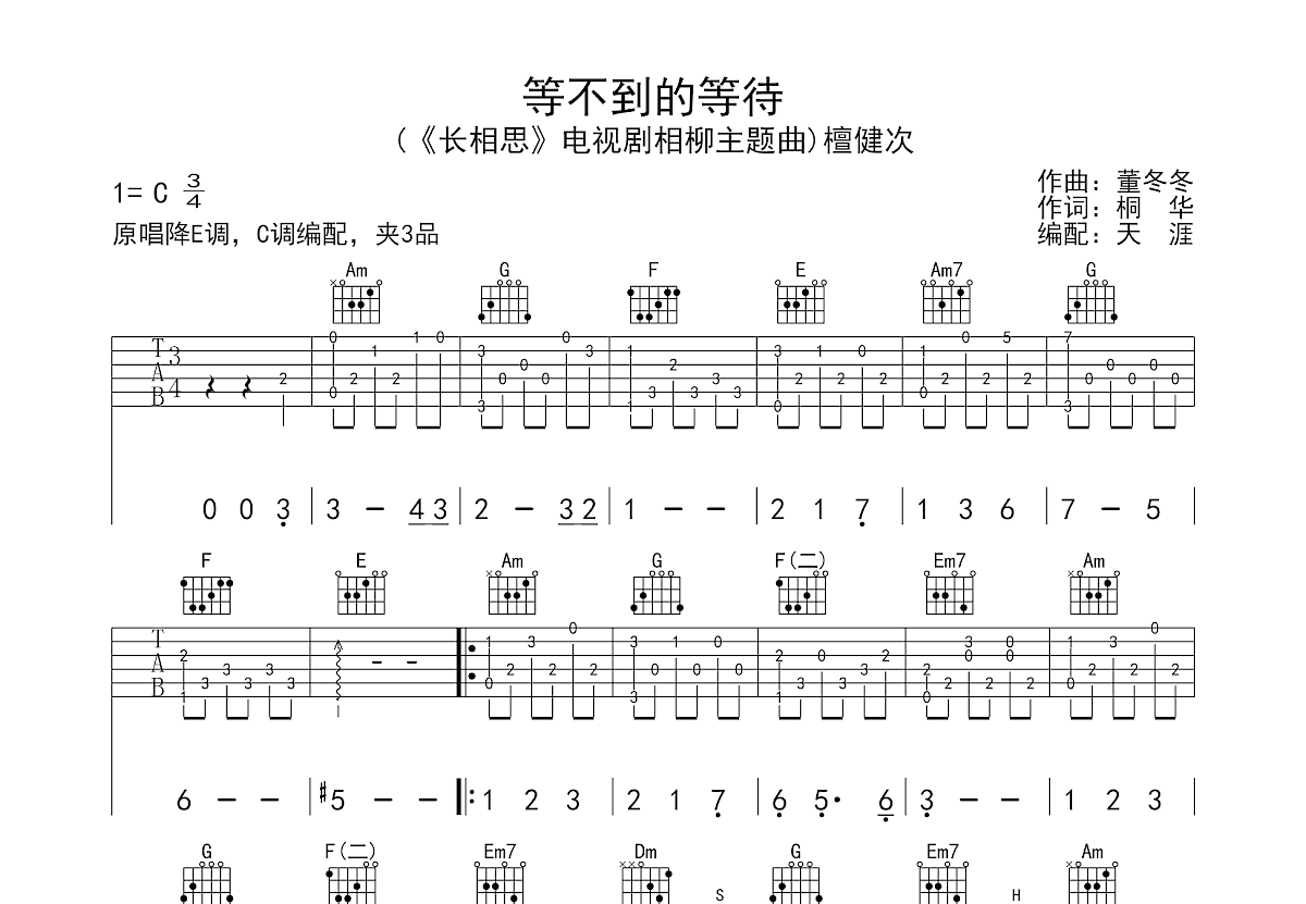 等不到的等待吉他谱预览图