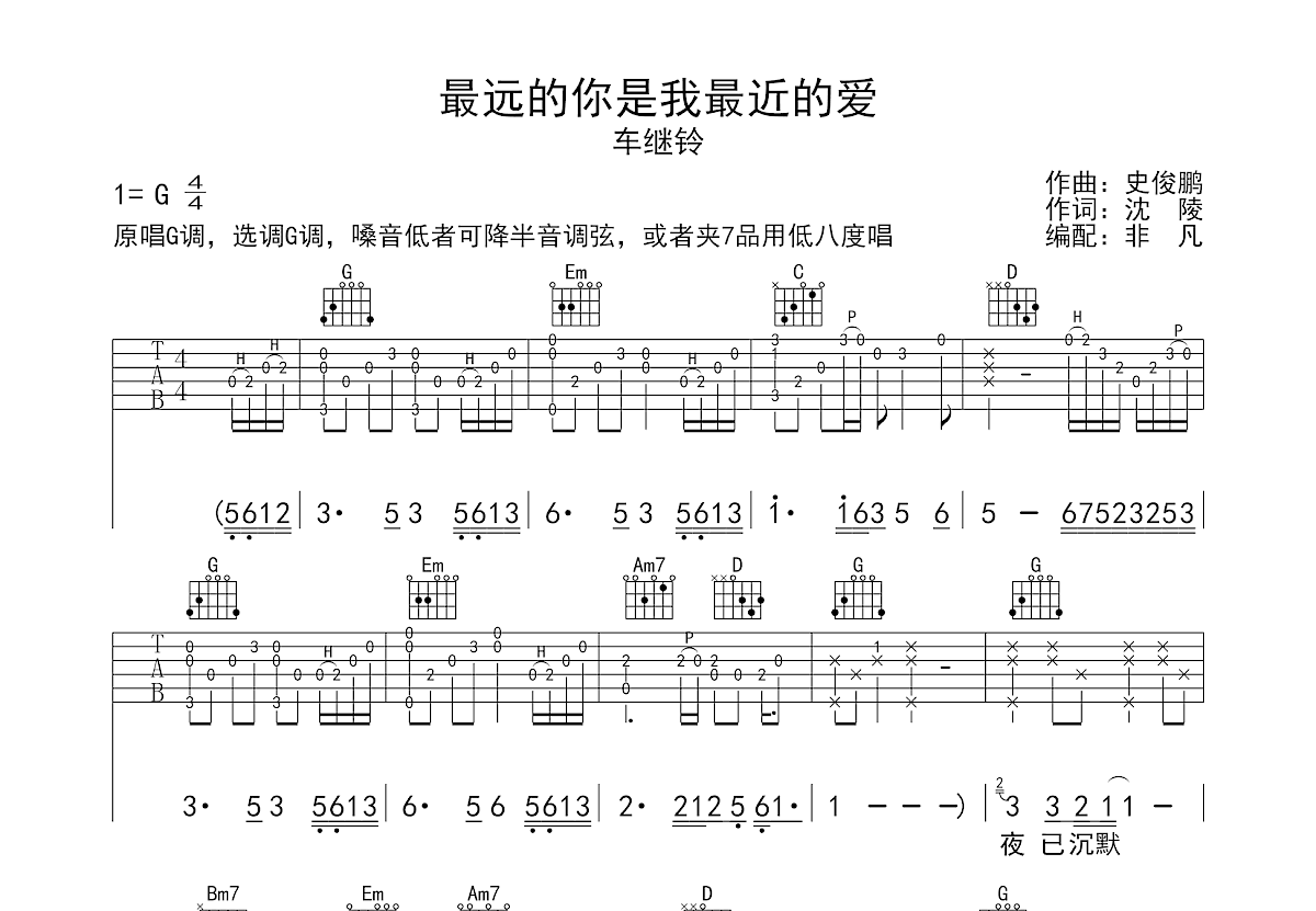 最远的你是我最近的爱吉他谱预览图