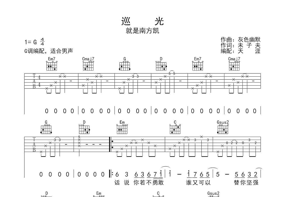 巡光吉他谱预览图