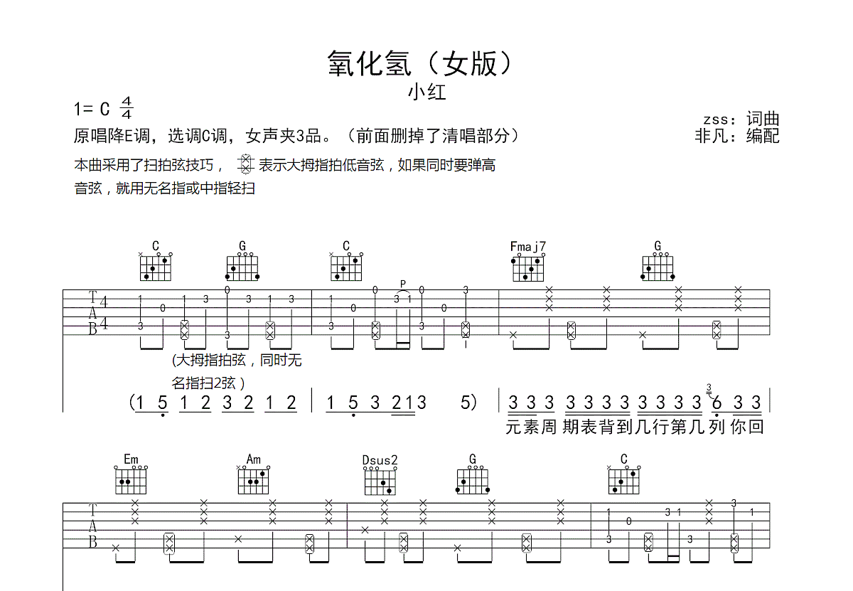 氧化氢吉他谱预览图