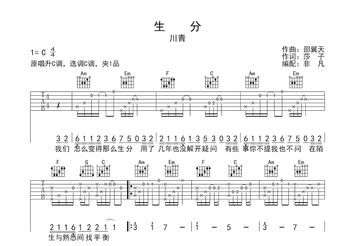 生分吉他谱预览图