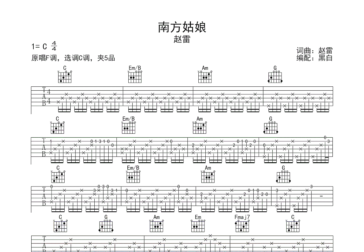 南方姑娘吉他谱预览图