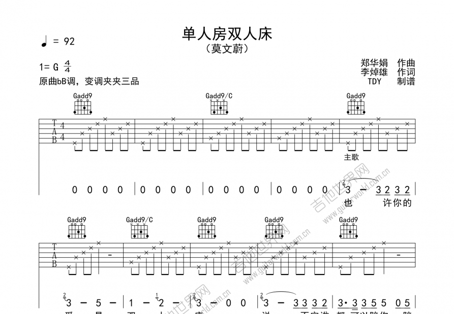 单人房双人床吉他谱预览图