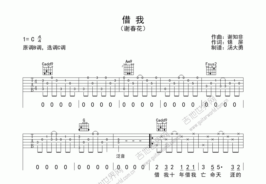 借我吉他谱预览图