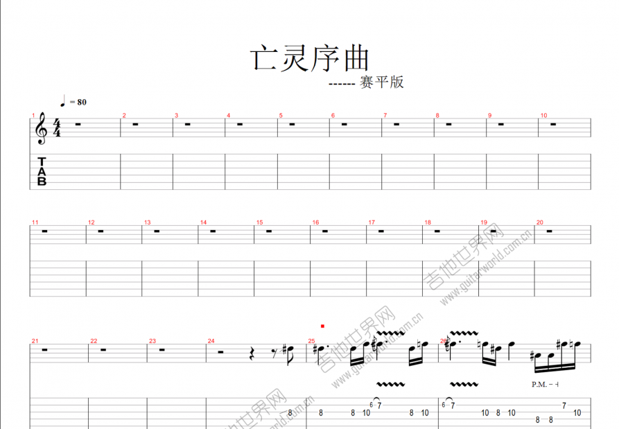 亡灵序曲吉他谱预览图