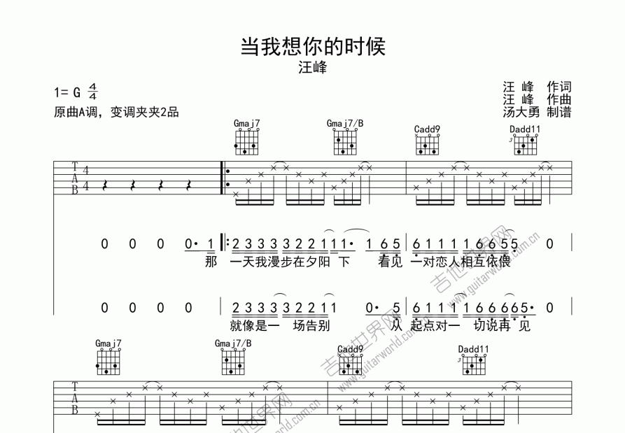 当我想你的时候吉他谱预览图