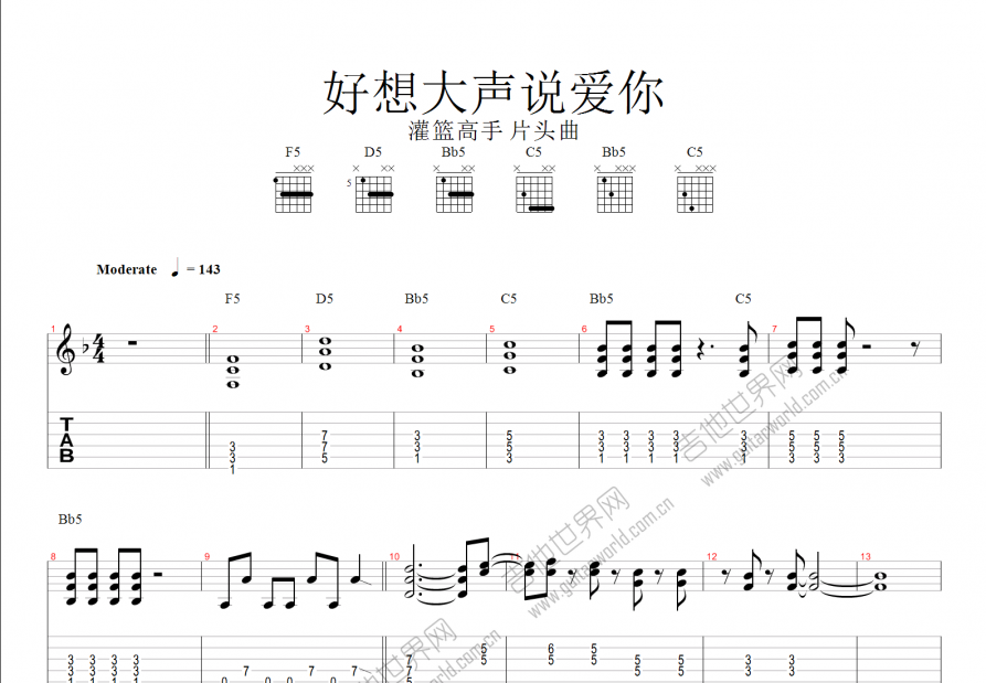 好想大声说我爱你吉他谱预览图