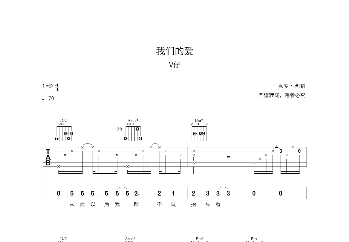 我们的爱吉他谱预览图