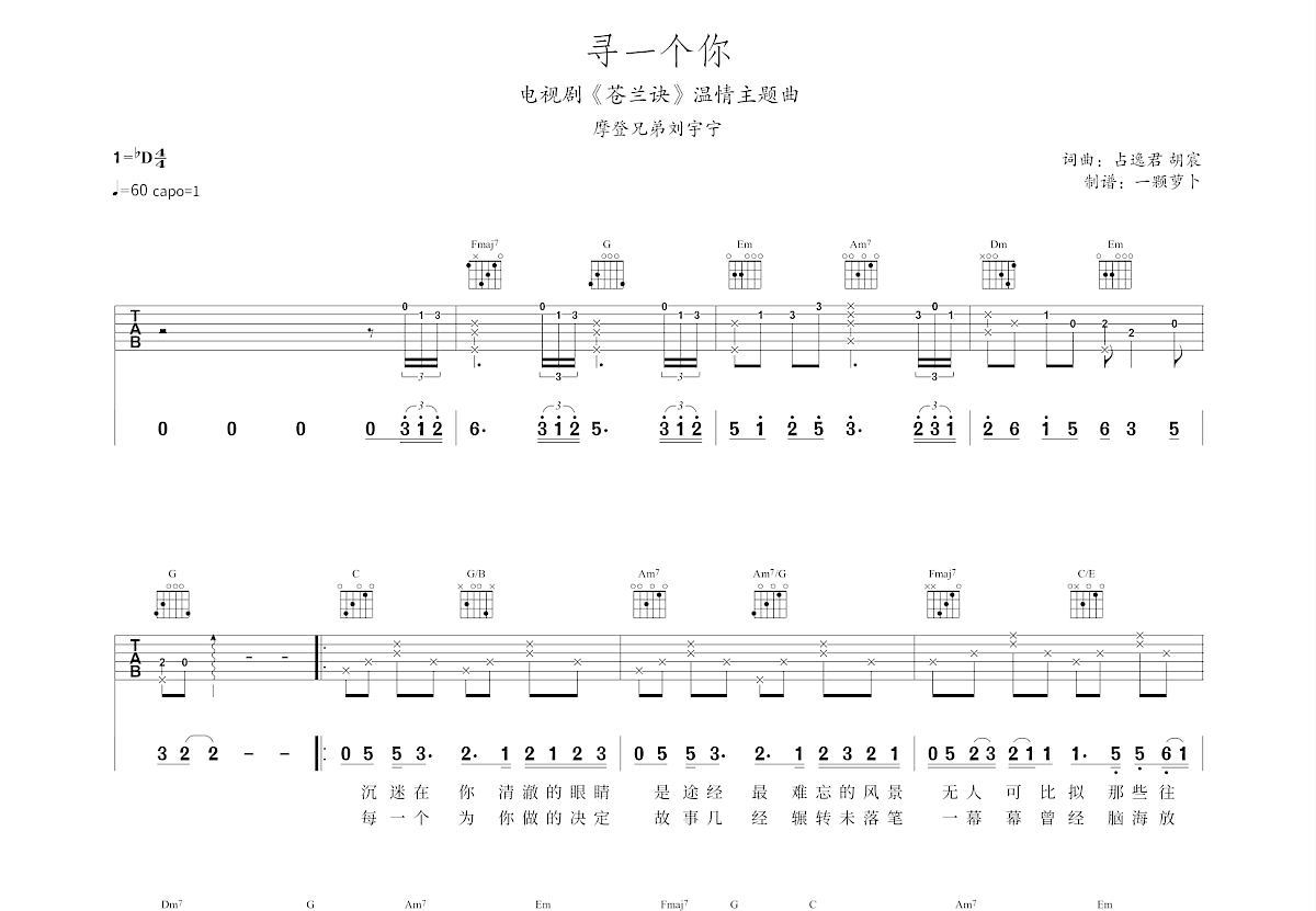 寻一个你吉他谱预览图
