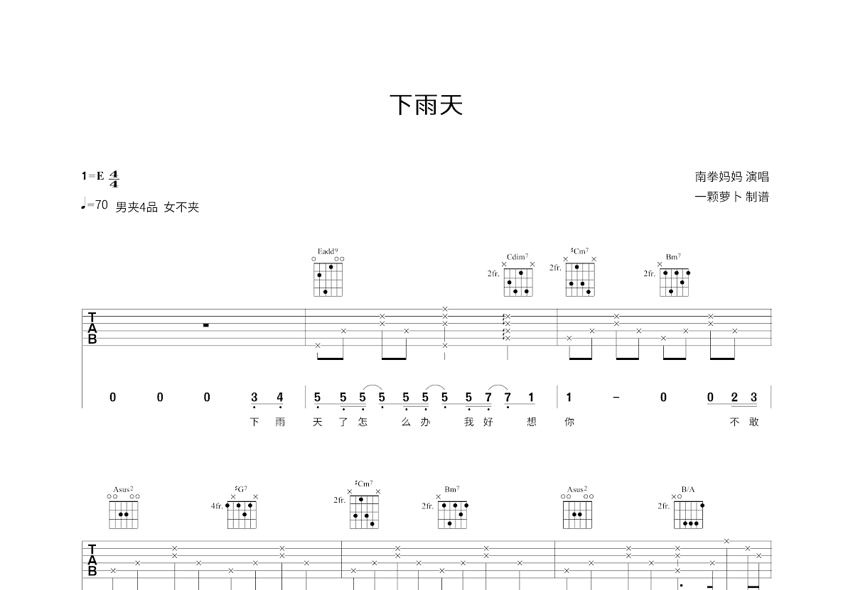 下雨天吉他谱预览图