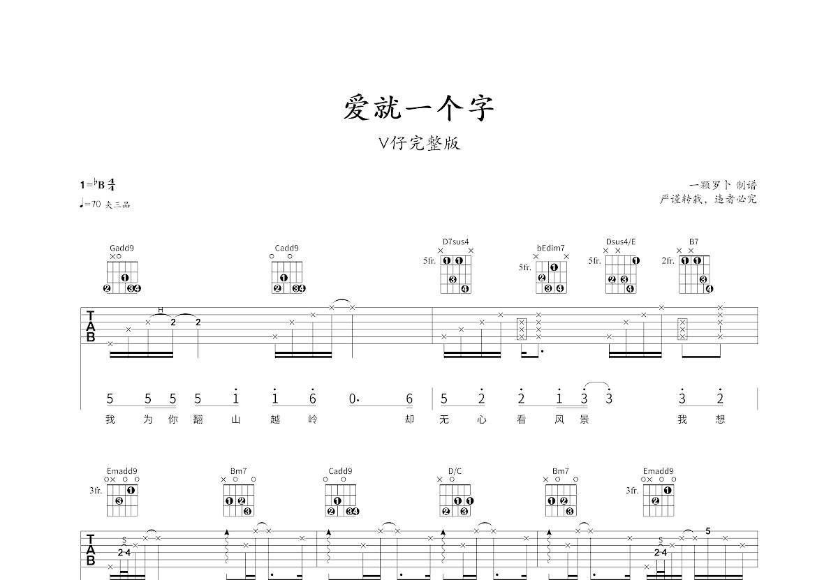 爱就一个字吉他谱预览图