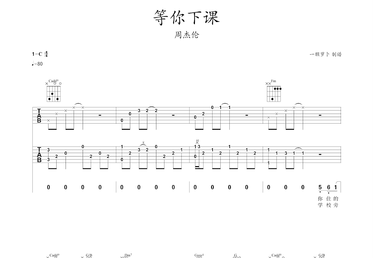 等你下课吉他谱预览图