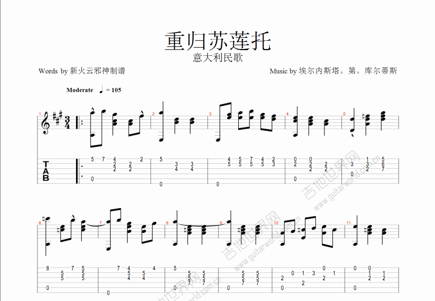 重归苏莲托吉他谱预览图